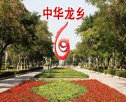 濮阳城市风景